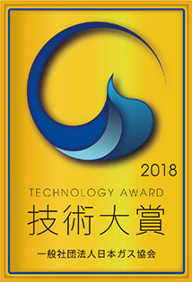 We awarded the technical grand prize in 2018 The japan gas association.