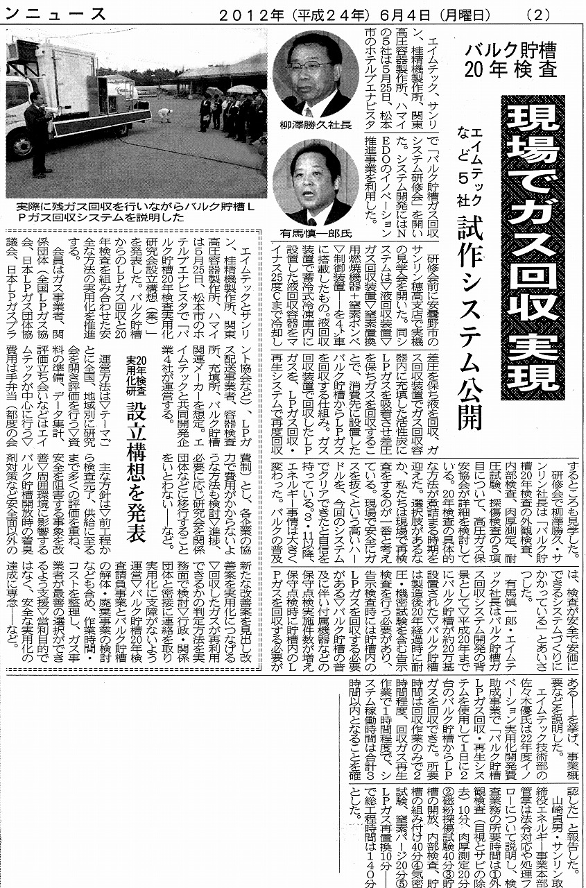 2012.06.04　プロパン・ブタンニュース