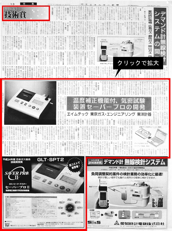 2012.06.27　ガスエネルギー新聞