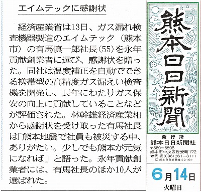 2016.06.14　熊本日日新聞