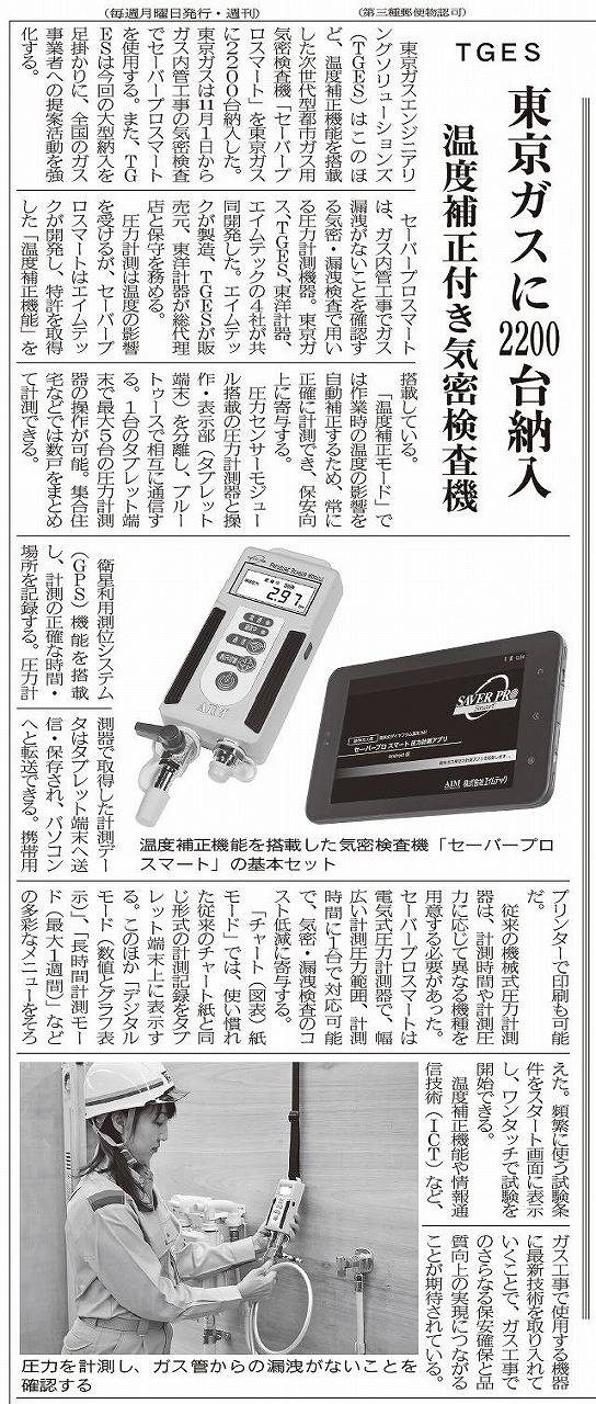 2016.10.03　ガスエネルギー新聞