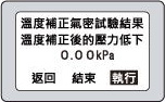 計測完畢時的畫面