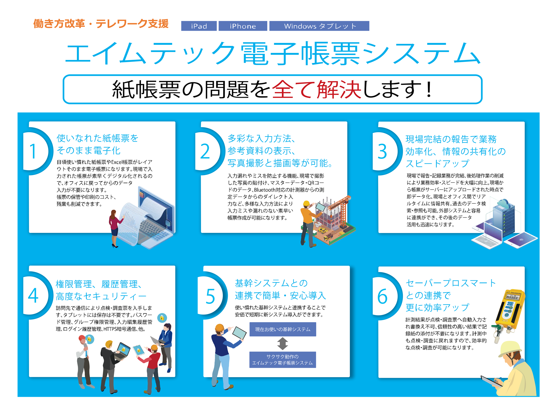エイムテック電子帳票システム