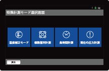 Special measurement mode selection