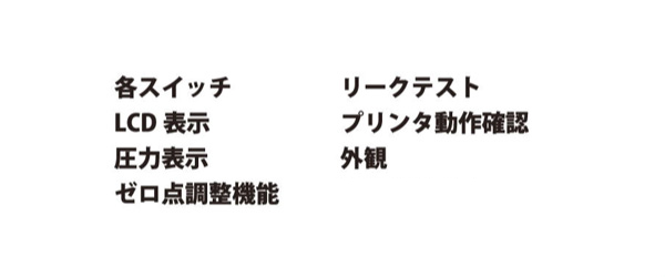 動作チェック